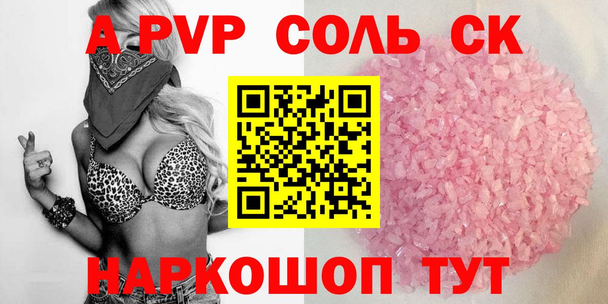 A PVP кристаллы Камышлов