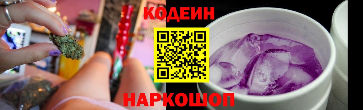 Камышлов  Кодеиновый сироп Lean напиток Lean (лин)  Кодеиновый сироп Lean Purple Drank  Вход с VPN 