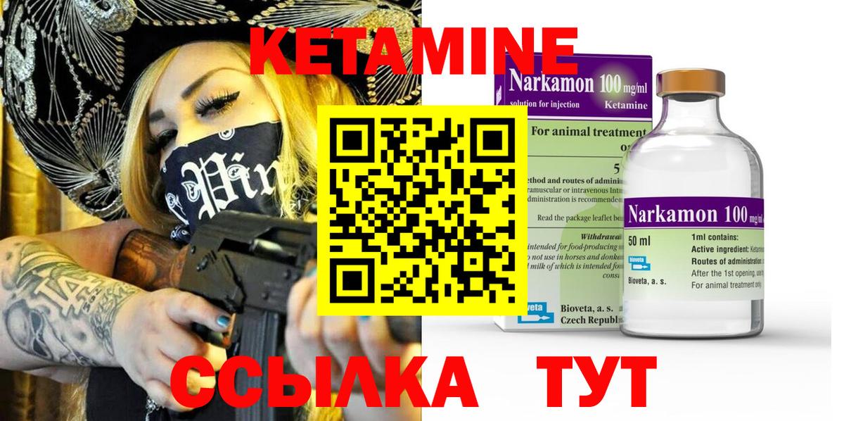 Камышлов  КЕТАМИН VHQ  Вход с VPN 