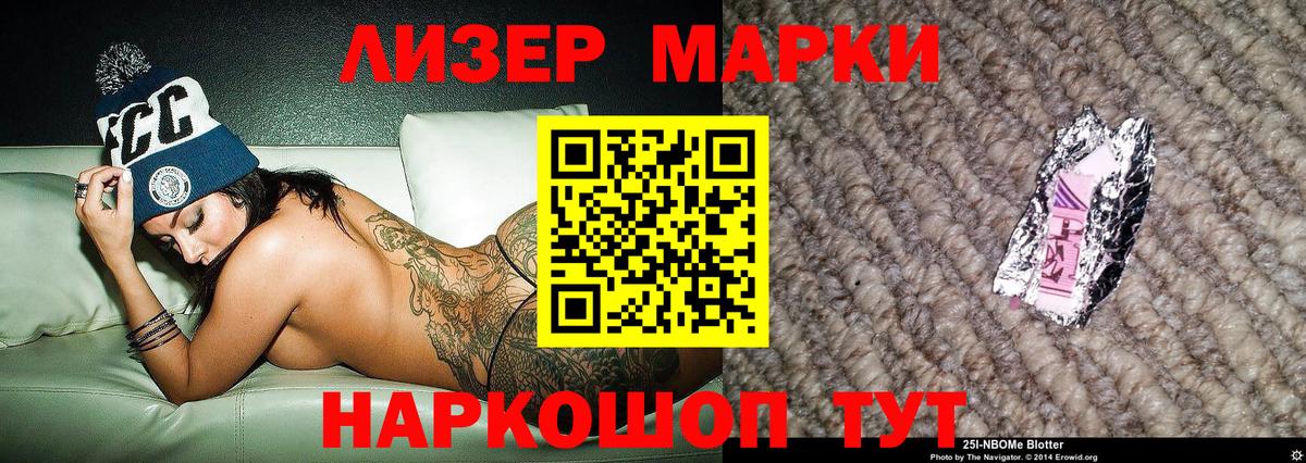Марки 25I-NBOMe 1,8мг Камышлов